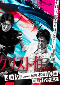 Count of Monte Cristo: Great Revenge thumbnail