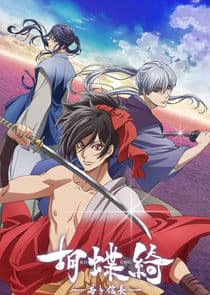 Gorgeous Butterfly: Young Nobunaga thumbnail