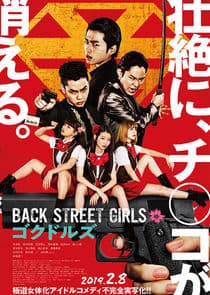Back Street Girls: Gokudolls thumbnail