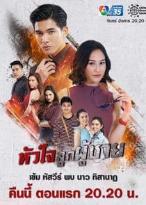 Hua Jai Look Poochai thumbnail