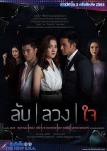 Lub Luang Jai thumbnail