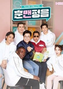 Hun Man Jung Eum thumbnail