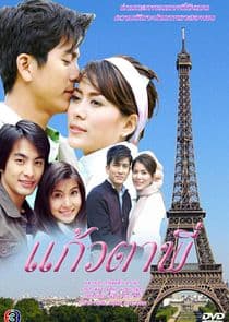 Kaew Ta Pee thumbnail