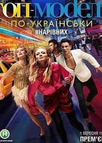 Топ-модель по-украински thumbnail