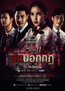 Club Friday The Series 11: Ruk Nok Kot thumbnail