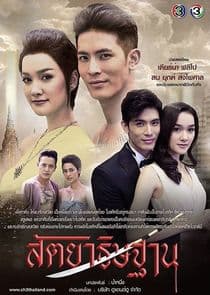Sataya Tis Tarn thumbnail