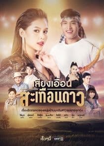 Siang Euan Sateuan Dao thumbnail