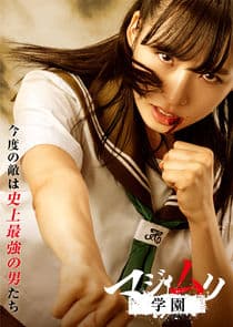Majimuri Gakuen thumbnail