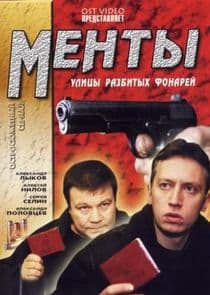 Улицы разбитых фонарей thumbnail