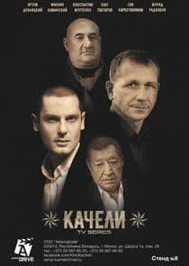 Качели thumbnail