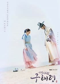 Rookie Historian Goo Hae Ryung thumbnail
