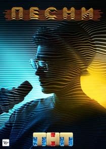 Песни thumbnail