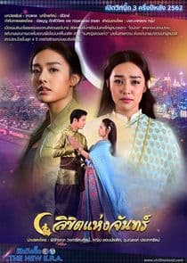 Likit Haeng Jan thumbnail