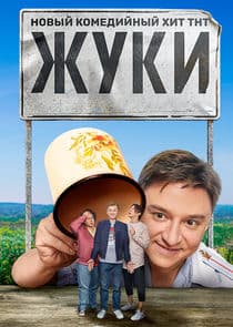 Жуки thumbnail