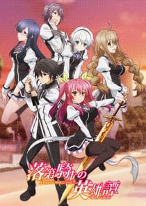 Rakudai Kishi no Cavalry thumbnail