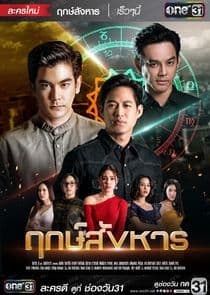 Rerk Sanghan thumbnail