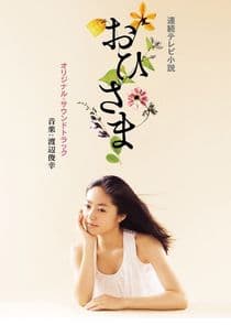 Ohisama thumbnail