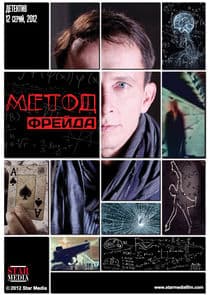 Метод Фрейда thumbnail