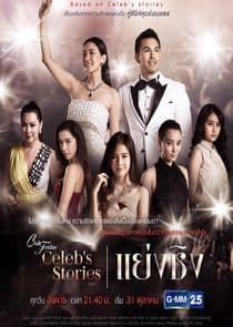 Club Friday Celebs Stories thumbnail
