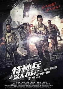 Special Force Behind the Enemy Line thumbnail
