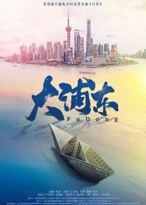 Pudong thumbnail