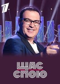 Щас спою thumbnail