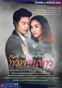 Tiwa Sorn Dao thumbnail
