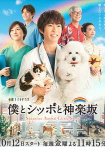 Boku to Shippo to Kagurazaka thumbnail