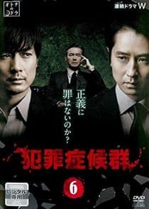 Criminal Syndrome thumbnail