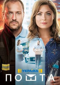 Пошта thumbnail