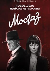 Формула мести thumbnail