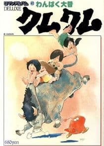 Wanpaku omukashi kum kum thumbnail