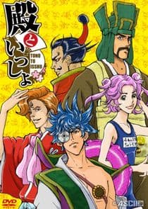 Tono to Issho thumbnail