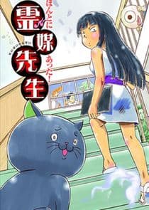 Honto ni Atta! Reibai-sensei thumbnail