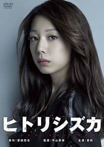Hitori Shizuka thumbnail