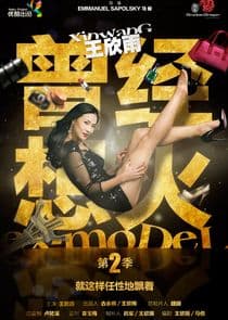 Ex-Model thumbnail