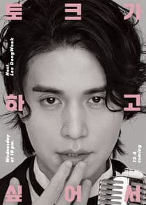 Lee Dong Wook Wants to Talk thumbnail