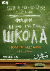 Школа thumbnail
