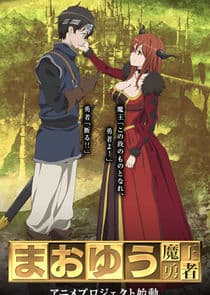 Maoyuu Maou Yuusha thumbnail