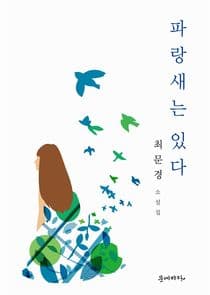 A Bluebird Has It thumbnail