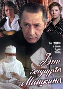 Дни хирурга Мишкина thumbnail
