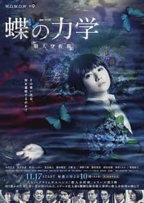 Chou no Rikigaku thumbnail