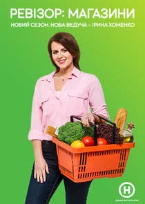 Ревізор: Магазини thumbnail