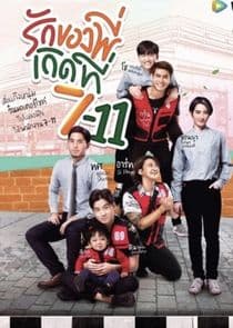Love at 7-11 thumbnail