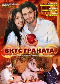 Вкус граната thumbnail