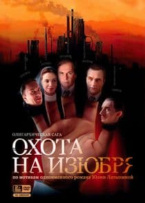 Охота на изюбря thumbnail