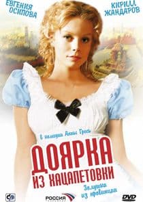 Доярка из Хацапетовки thumbnail