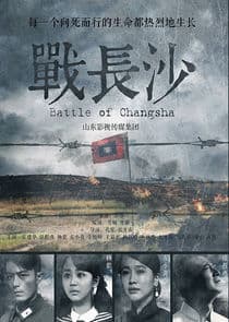 Battle of Changsha thumbnail