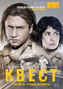 Квест thumbnail