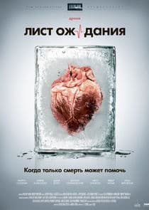 Лист ожидания thumbnail